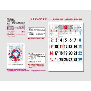 【50冊からご注文可】 名入れ 杉本カレンダー 2026年(令和8年) カレンダー 壁掛け 3色文字月表 SG-288 (53.5×38cm) 社名 団体名 印刷 挨拶 最安