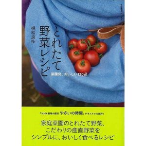 （バーゲンブック） とれたて野菜レシピ