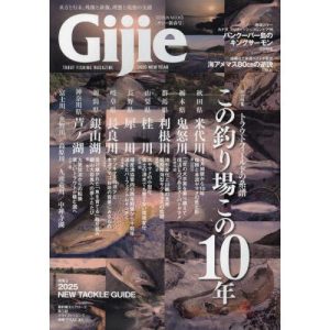 【送料無料】[本/雑誌]/Gijie 2025新春号 (GEIBUN)/芸文社