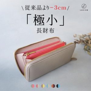 LASIEM 長財布 レディース 本革 軽量 薄い ブランド コンパクト 小さめ 極小 ミニ 小銭入れ ラシエム