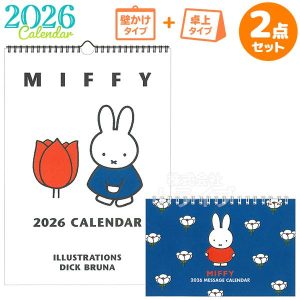 2026年 ミッフィー カレンダー 壁掛け 卓上 お買得セット 35BCA-8 32BCA-3